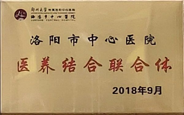 医养结合